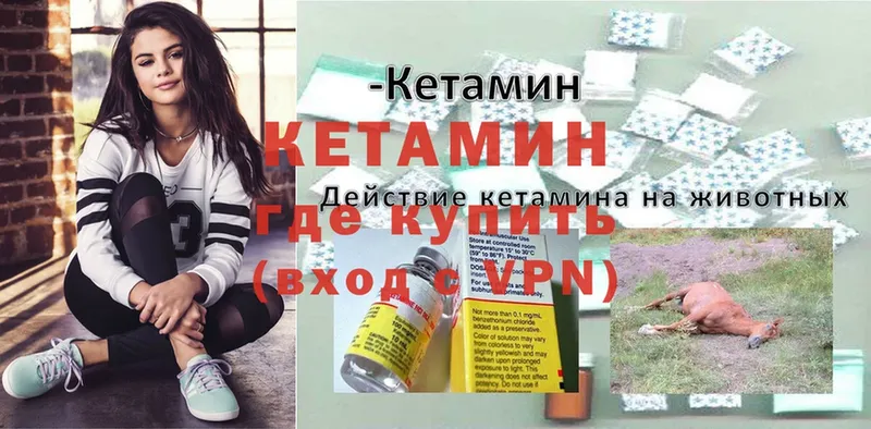 Кетамин ketamine  Никольск 